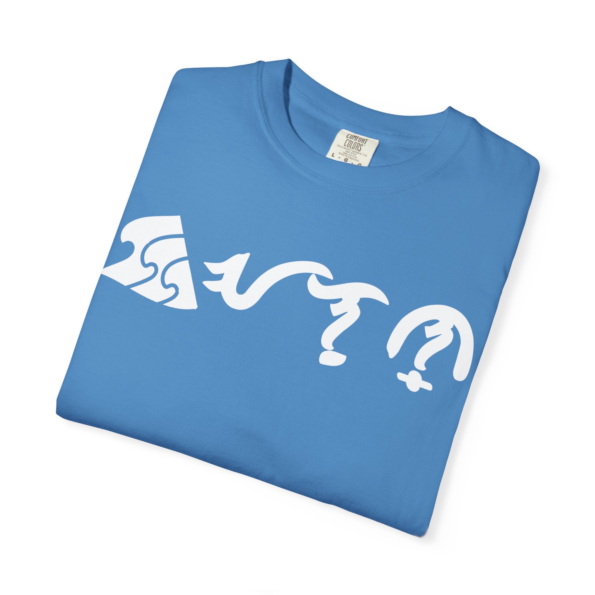 Wave Logo T-Shirt — Minimal Surf Graphic Garment-Dyed Tee